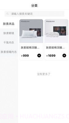 肤素时代截图4 肤素时代截图4