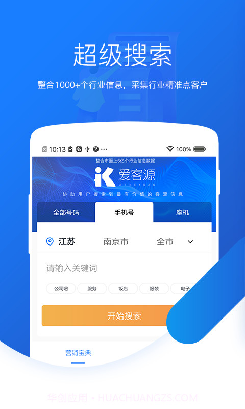 爱客源截图2 爱客源截图2