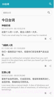 33台词网截图3