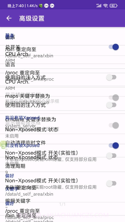 ANRC(隐藏rootxposed检测) V0.0.91.2截图4 ANRC(隐藏rootxposed检测) V0.0.91.2截图4