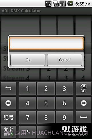 ADL DMX计算器截图2