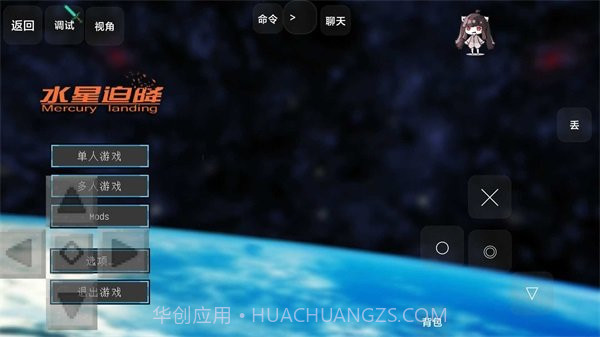 我的世界水星迫降重制版截图2