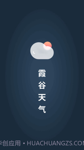 霞谷天气截图3