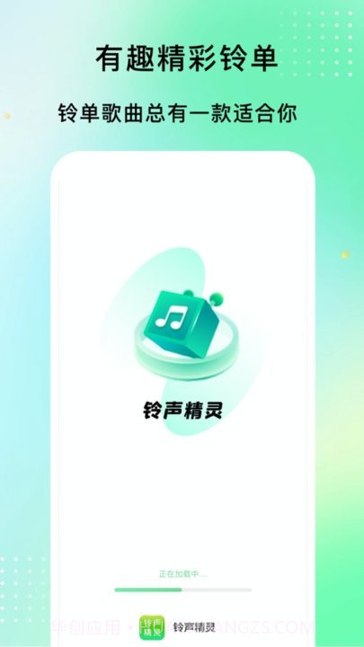 铃声精灵截图4 铃声精灵截图4