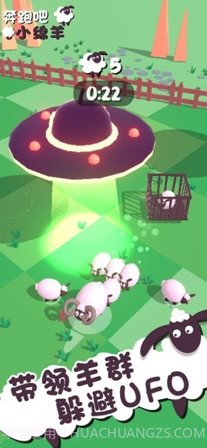 奔跑吧小绵羊截图3