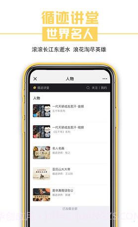 循迹讲堂(循迹讲堂方生袁腾飞)V3.1.8 安卓截图1 循迹讲堂(循迹讲堂方生袁腾飞)V3.1.8 安卓截图1