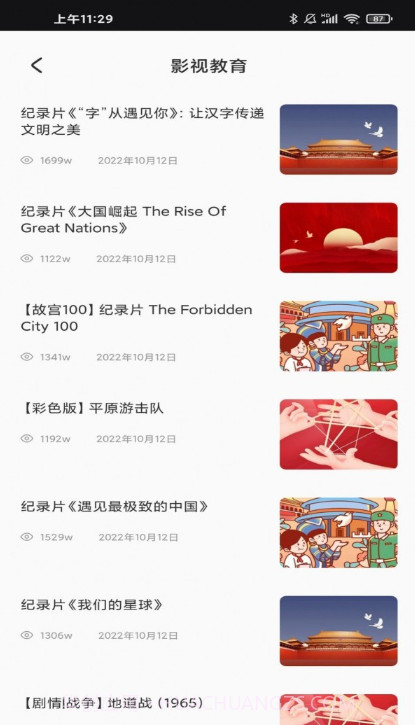 青果教务截图3 青果教务截图3