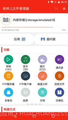 有样儿文件管理器截图1