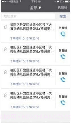 帮帮闪送截图3 帮帮闪送截图3