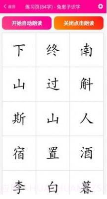 兔崽子识字官方截图3 兔崽子识字官方截图3
