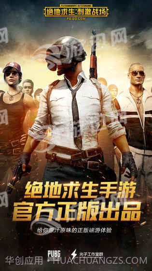 PUBG腾讯官网版截图1 PUBG腾讯官网版截图1