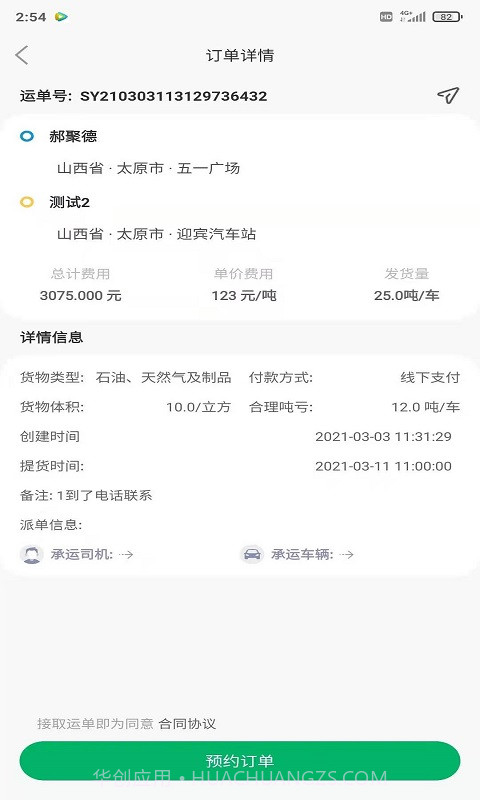省运快运车主截图3