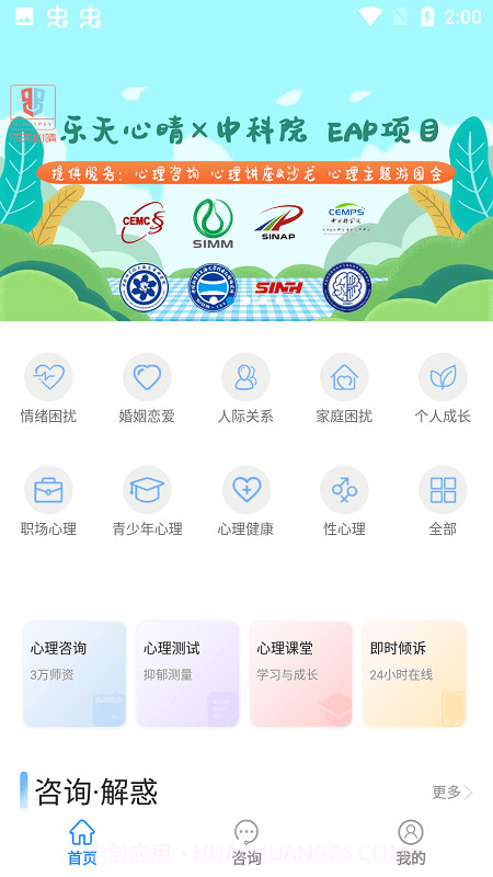 乐天心晴心理咨询截图1