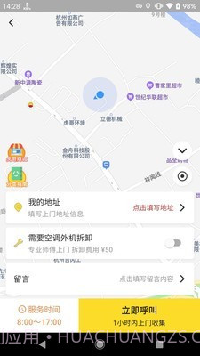 虎哥回收截图3