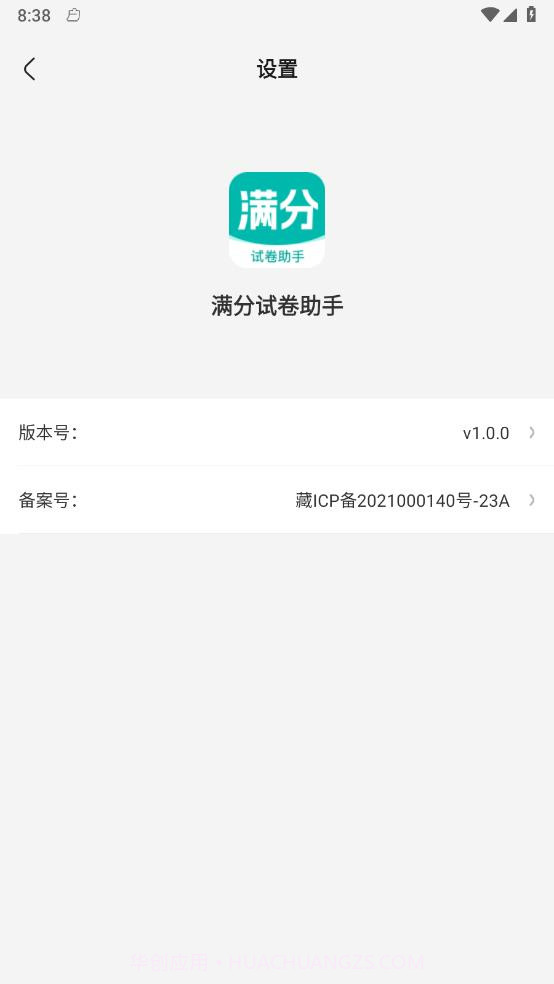满分试卷助手最新版截图2