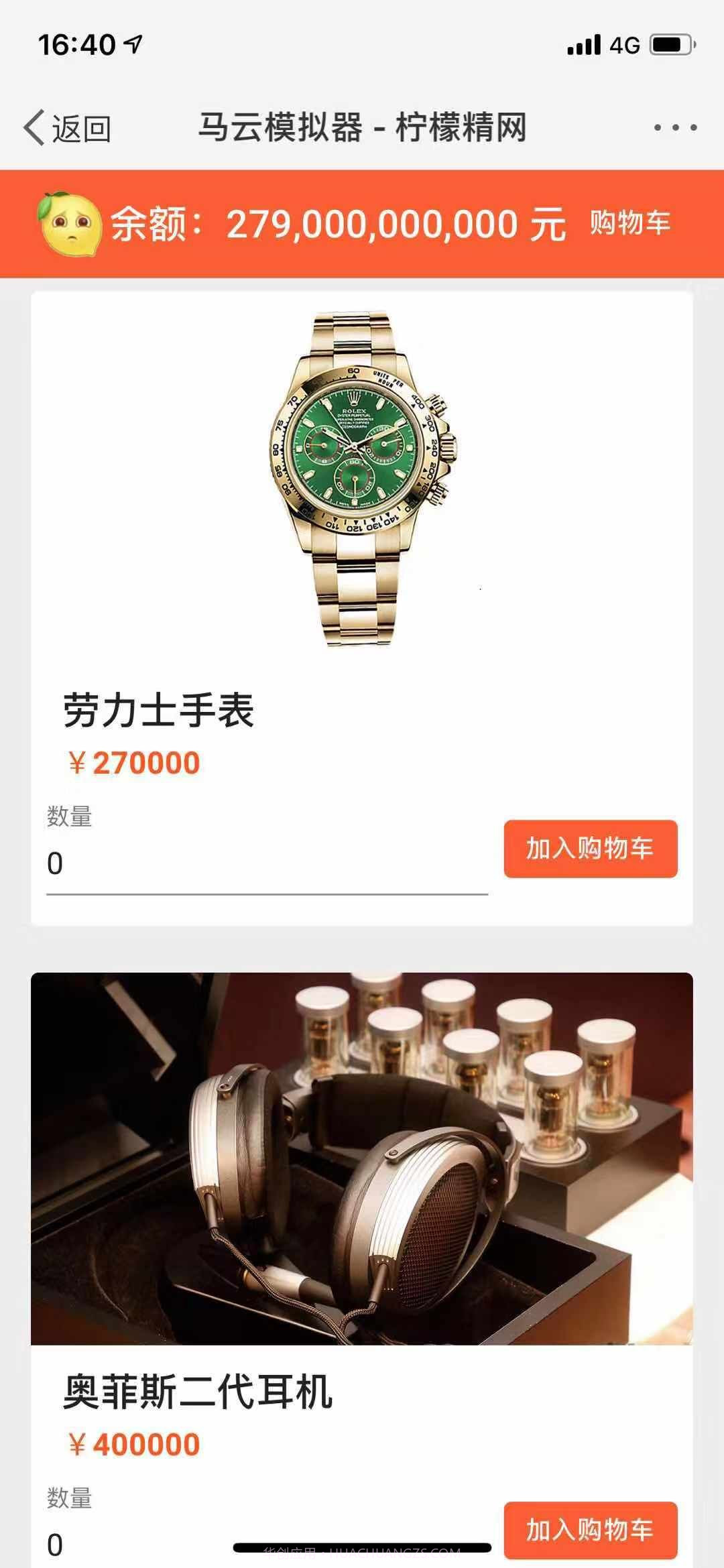 柠檬精模拟器截图4