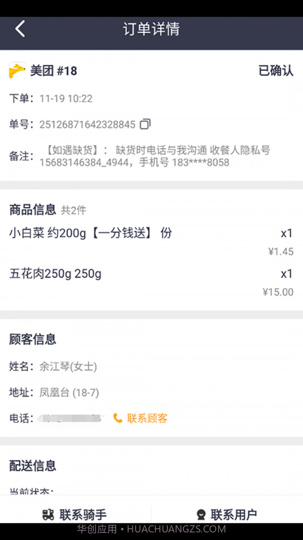 菜老包接单神器截图3