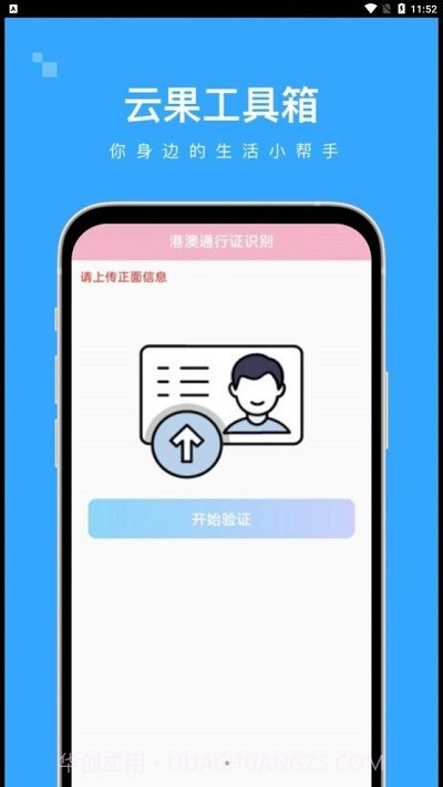 云果工具箱截图2