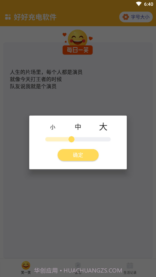 好好充电优化截图2