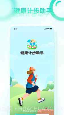 健康计步助手截图3 健康计步助手截图3