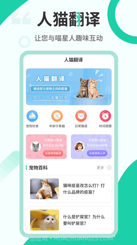 猫叫翻译机截图4