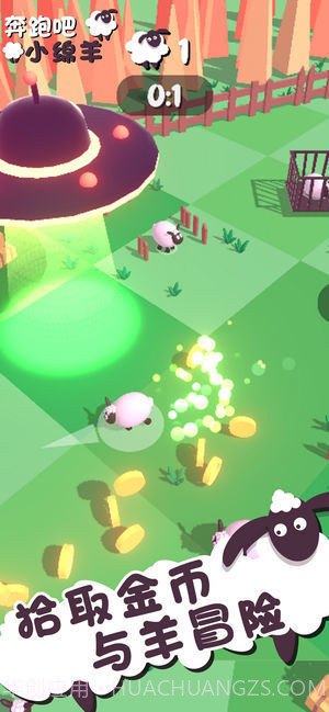 奔跑吧小绵羊截图4
