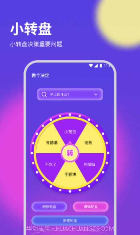 纸鸢流量精灵截图2