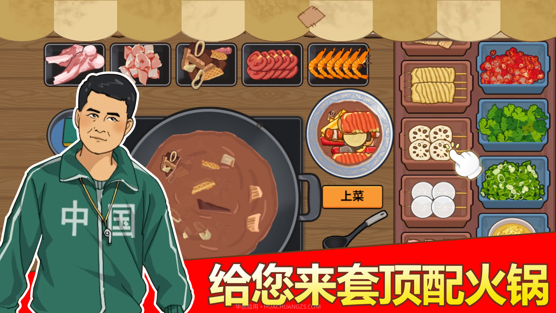 深夜火锅店截图1