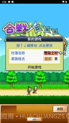 合战忍者村物语汉化版截图2