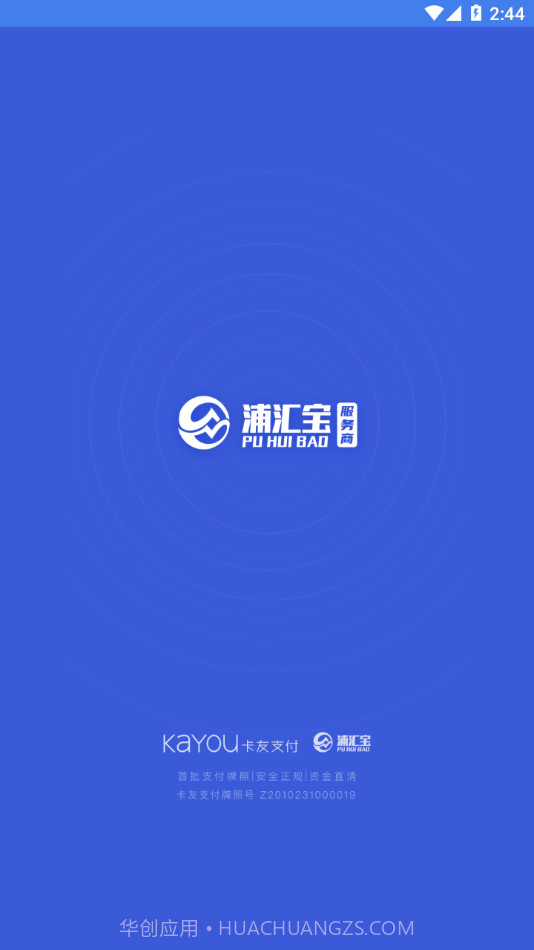 浦汇宝服务商截图1 浦汇宝服务商截图1