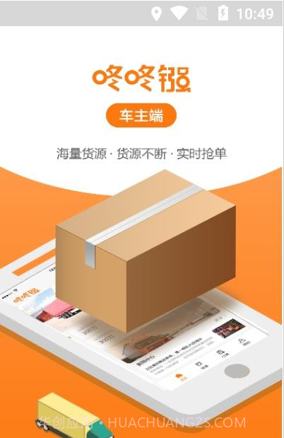 咚咚镪车主端截图1 咚咚镪车主端截图1