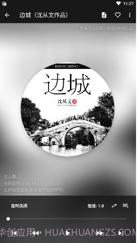 我的听书v2.2.3截图2