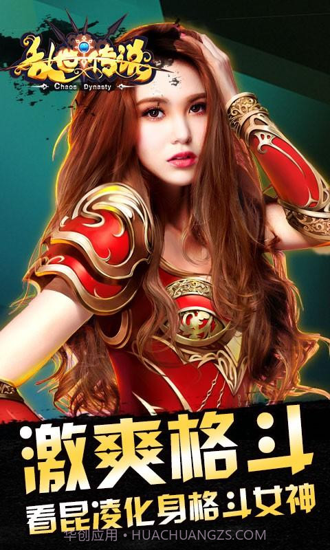 乱世传说截图6 乱世传说截图6