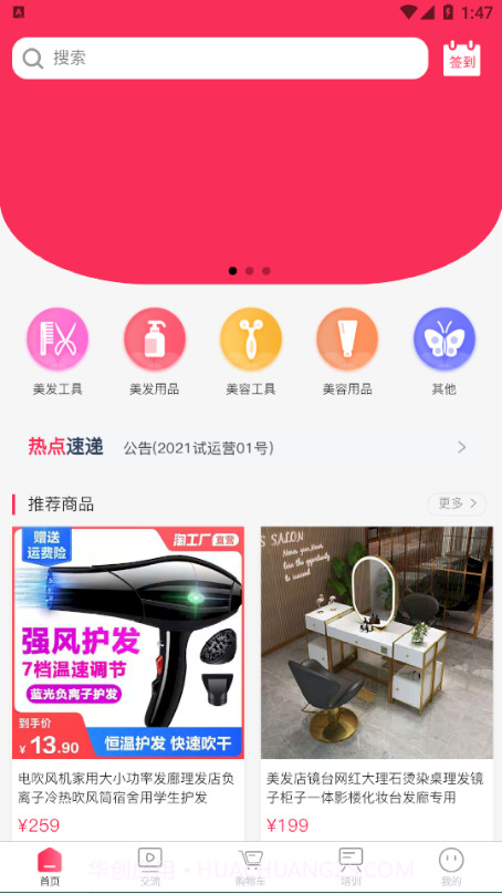 美业行截图1 美业行截图1