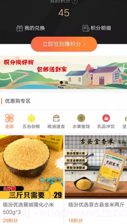 临汾优选截图3 临汾优选截图3