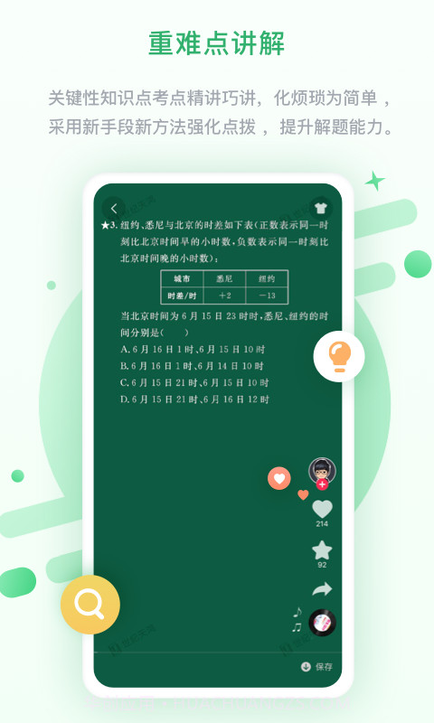 浙教高分截图3 浙教高分截图3