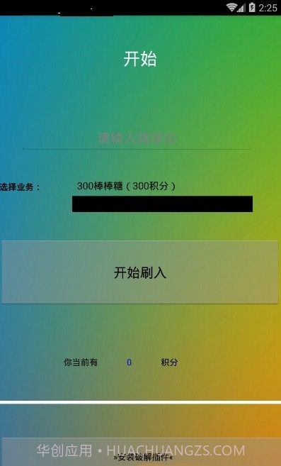 球球大作战刷棒棒糖截图1