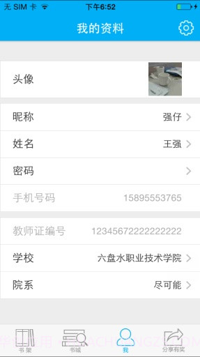 爱医课截图2 爱医课截图2