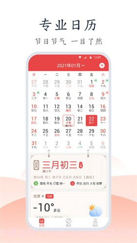 日历顺最新版截图3
