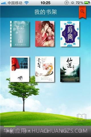 i悦读小说阅读软件截图5