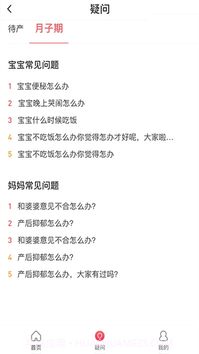 小狐妈妈母婴助手截图3