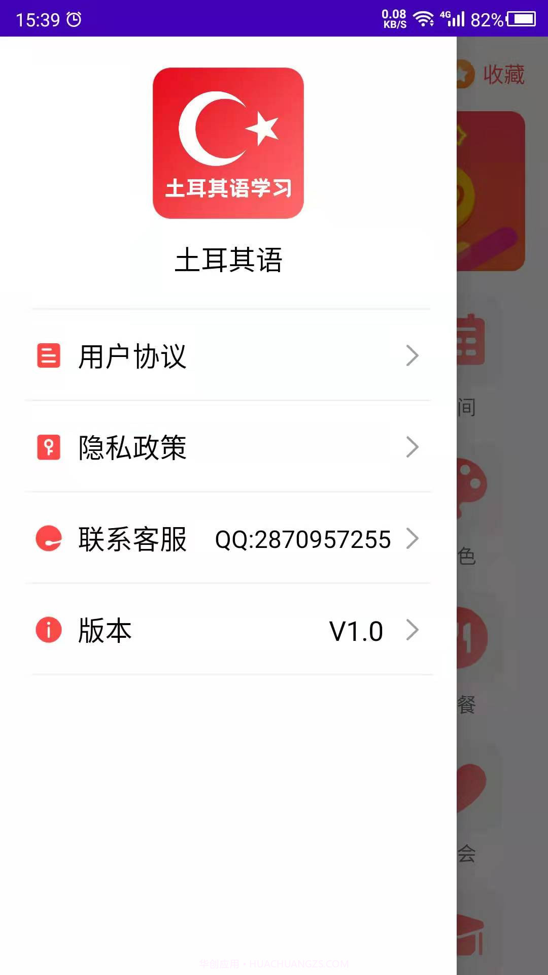 天天土耳其语截图4 天天土耳其语截图4