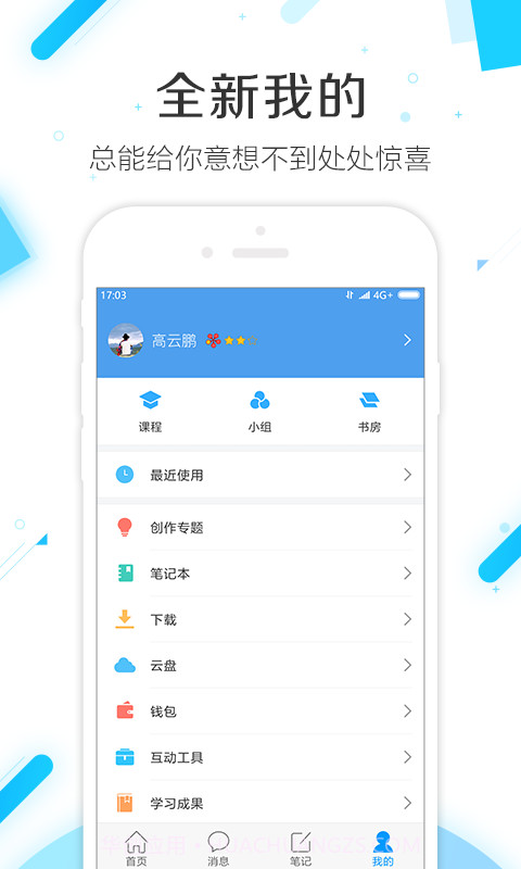 学习通 V4.0.4 截图2