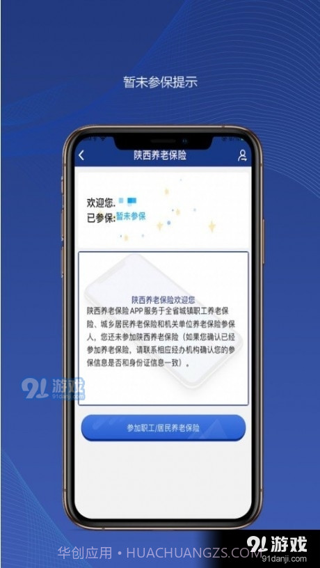 陕西社保管理APP截图3