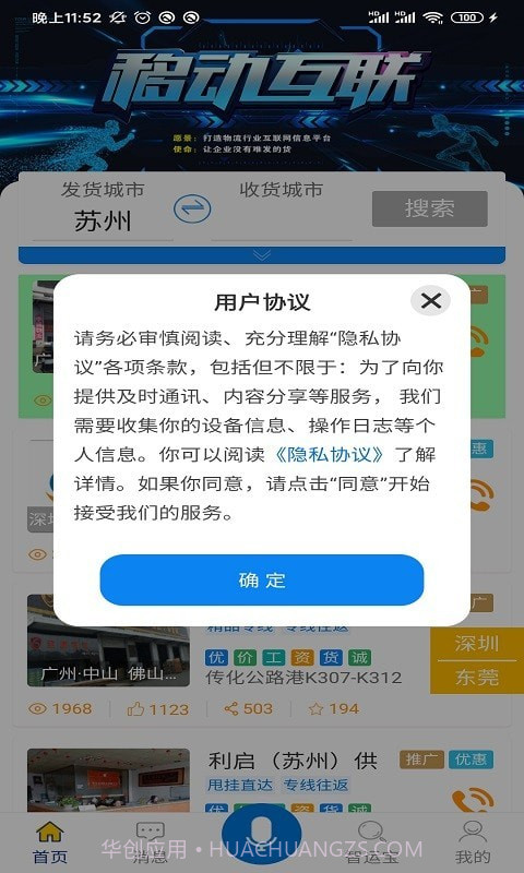 智运宝承运端截图1 智运宝承运端截图1