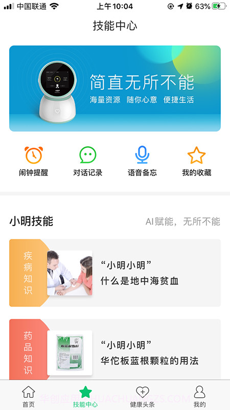 小明医声截图4