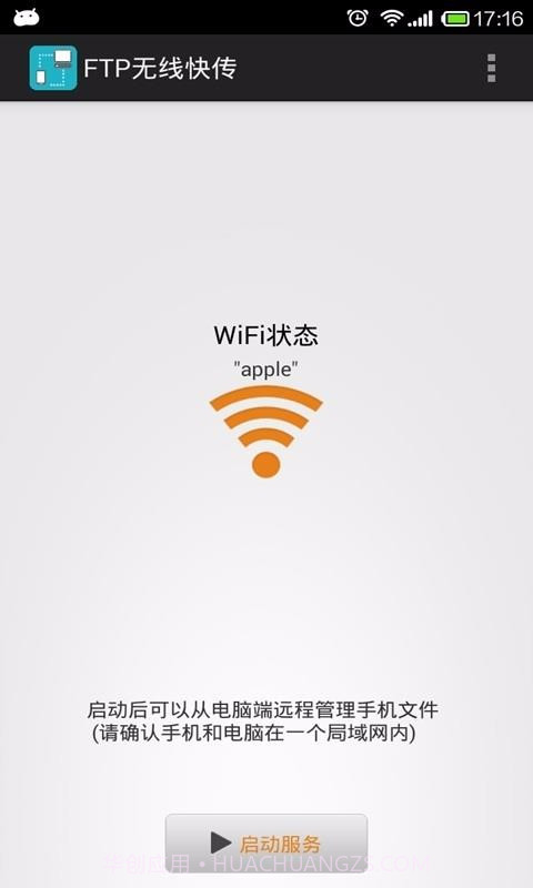 wifi文件传输截图2