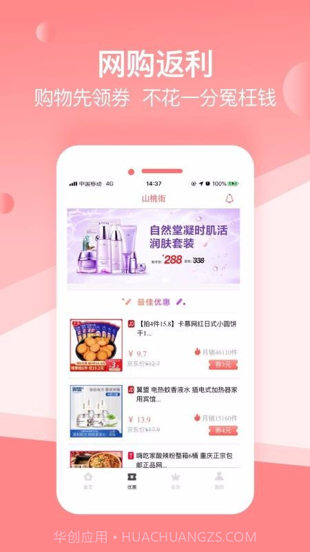 山桃街截图2 山桃街截图2