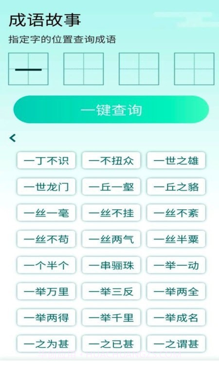 阳光成语宝免费版截图3
