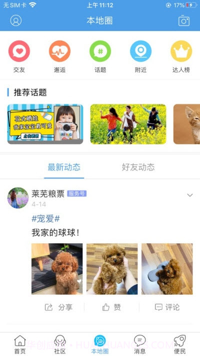 大莱芜粮票截图3